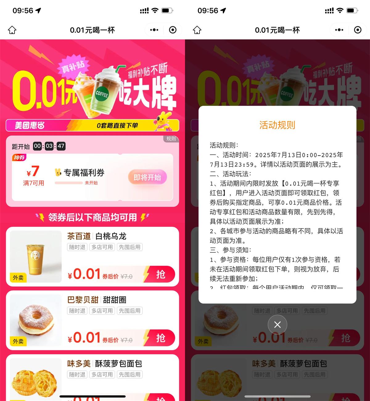 美团10点抢7亓券0.01亓撸美食-趣酷猫资源网