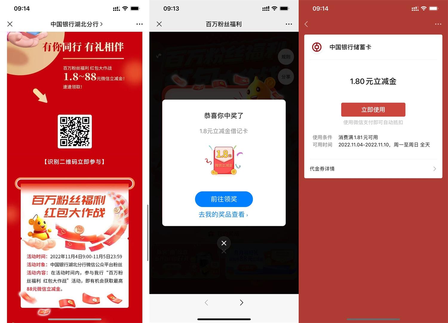 中行抽取1.8~88元微信立减金-趣酷猫资源网