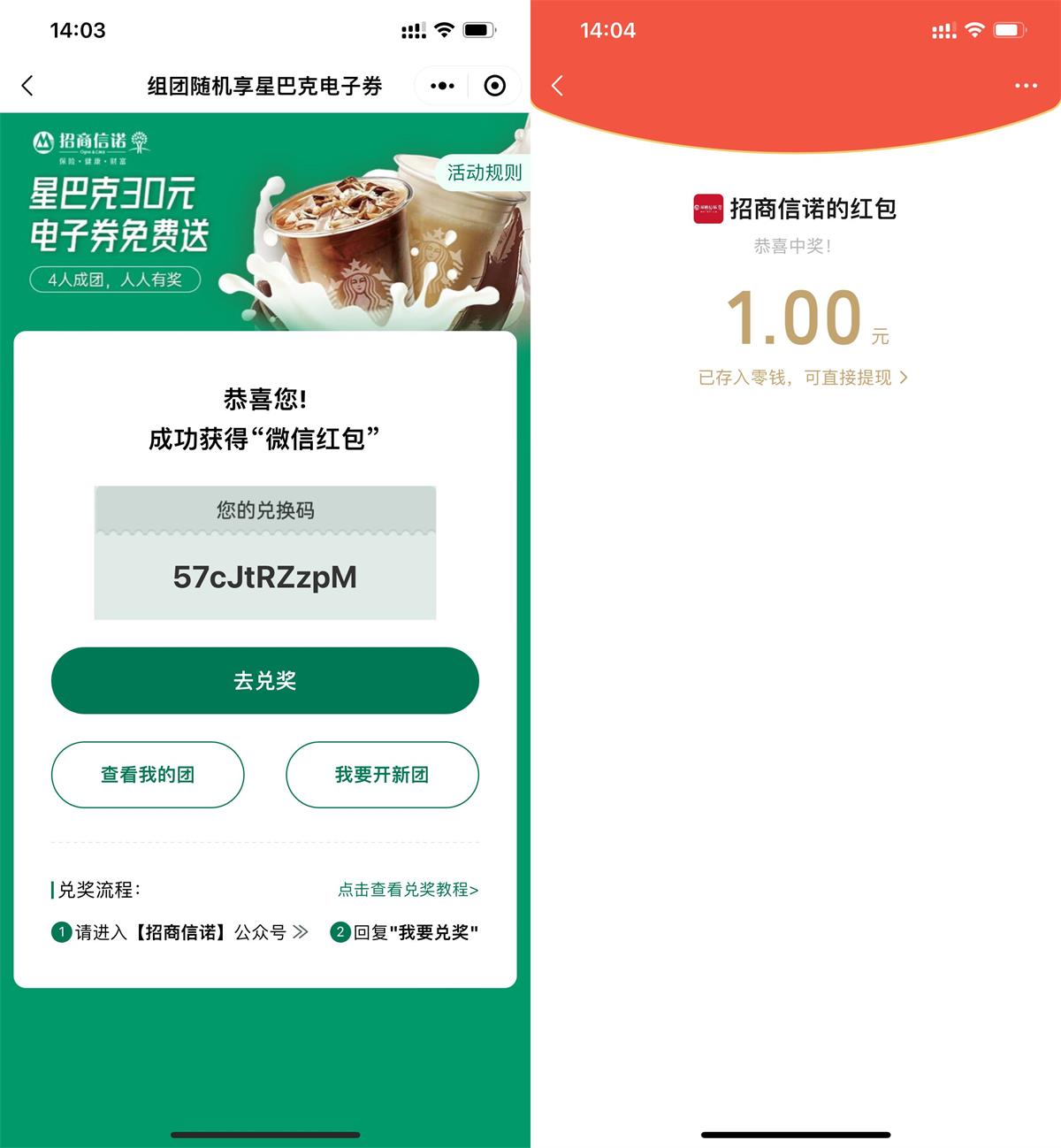 招商信诺组队抽星巴克券或红包-趣酷猫资源网