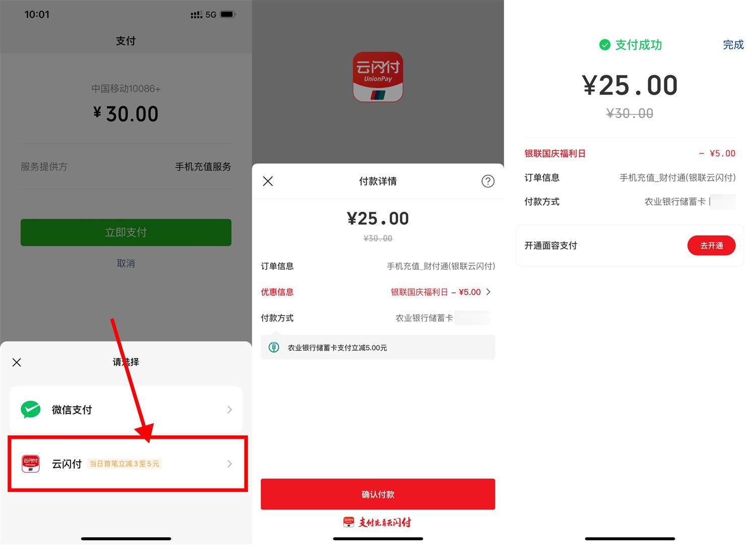 微信小程序云闪付立减3~5元-趣酷猫资源网