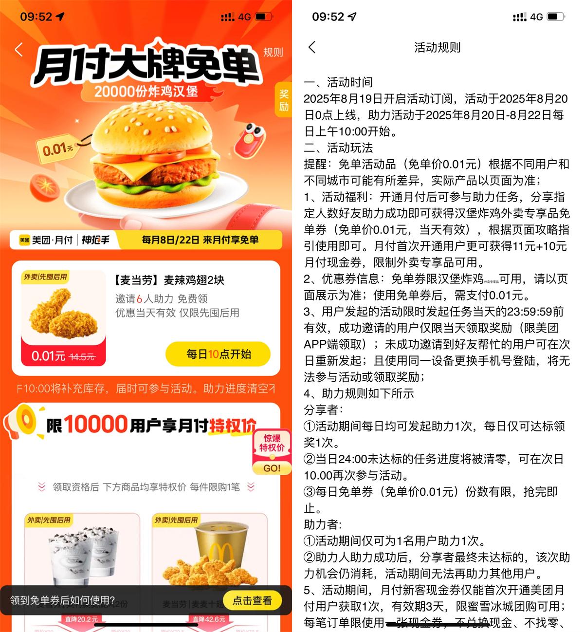 美团6人助力领麦当劳免单券-趣酷猫资源网