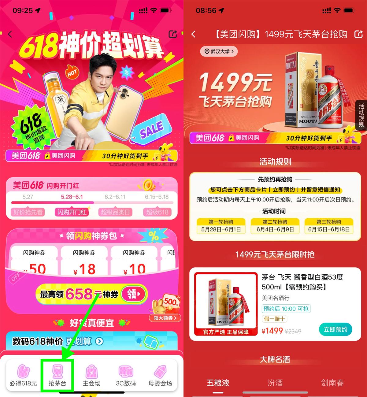 美团618闪购10点原价抢茅台-趣酷猫资源网