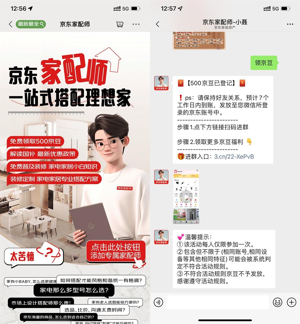 京东家配师直接领取500京豆-趣酷猫资源网