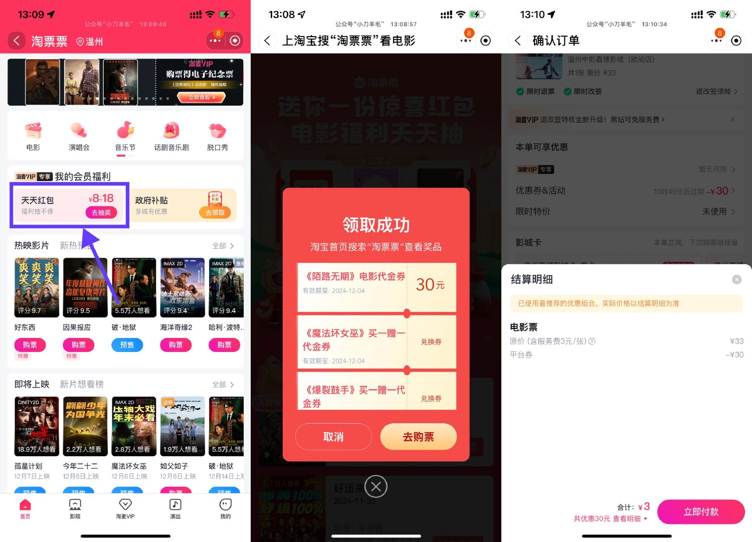 淘宝抽淘票票30亓电影代金券-趣酷猫资源网