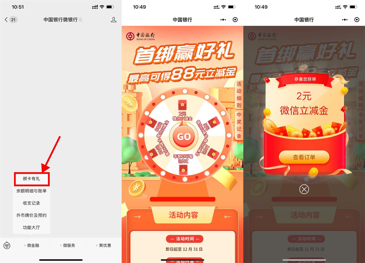 中行绑卡抽2~88元微信立减金-趣酷猫资源网