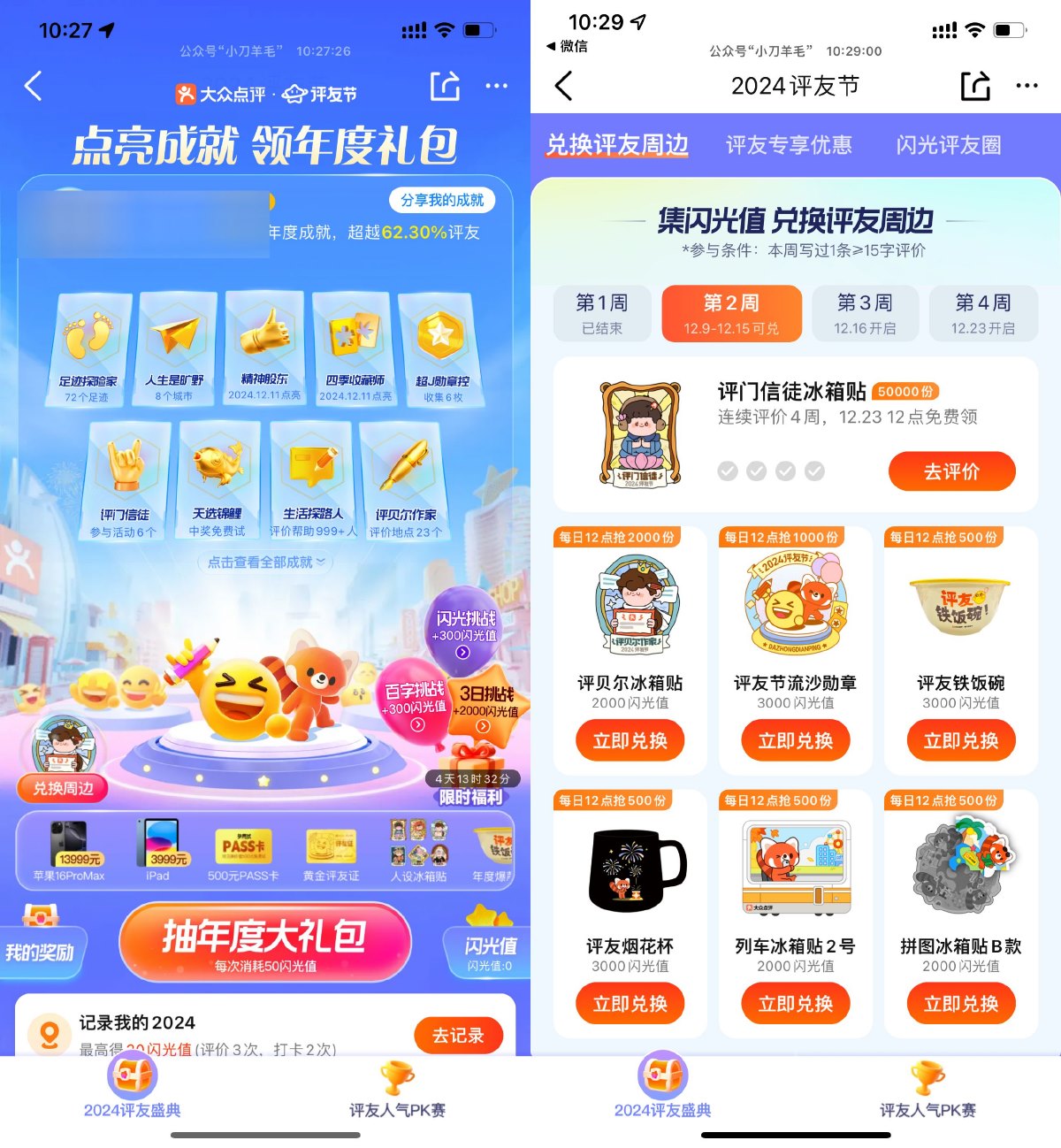 大众点评评友节抽免单或实物-趣酷猫资源网