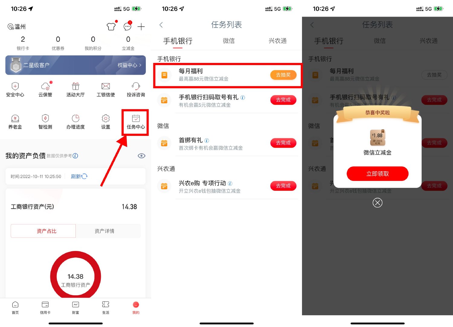 工行报名抽1.88元微信立减金-趣酷猫资源网