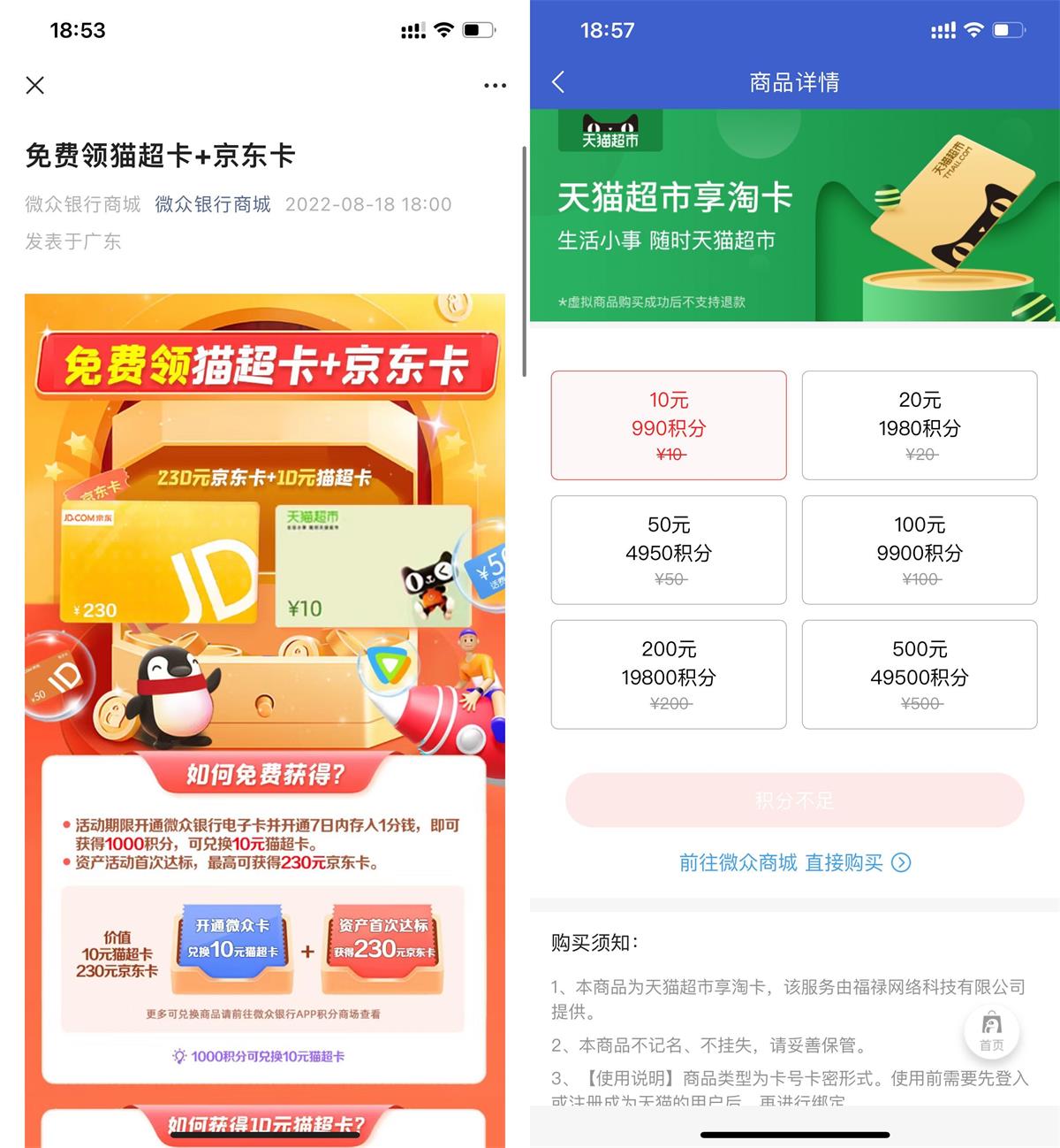 微众银行开电子账户领10元猫超卡-趣酷猫资源网