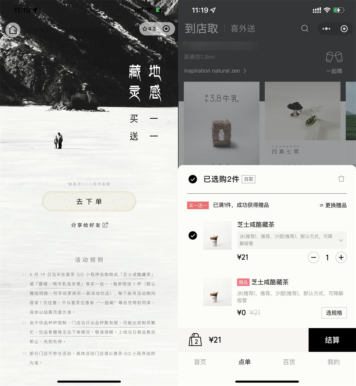 喜茶今日点新品自动买一送一-趣酷猫资源网