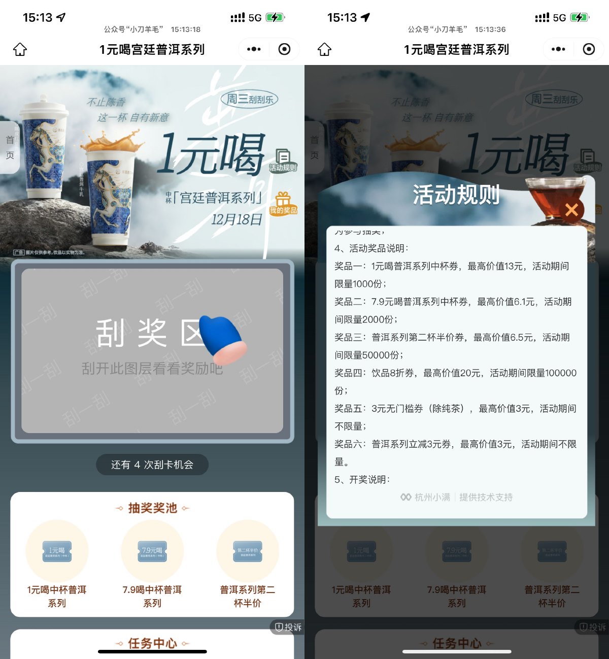 茶百道抽普洱系列1亓饮品券-趣酷猫资源网