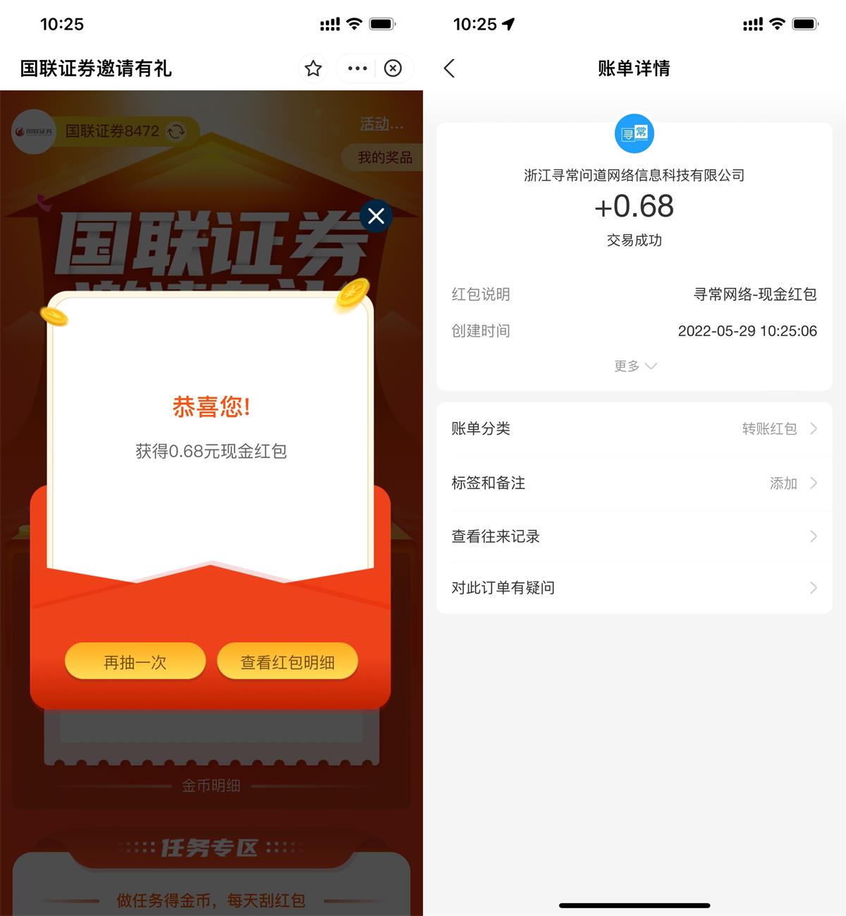 支付宝国联证券抽随机红包秒到-趣酷猫资源网