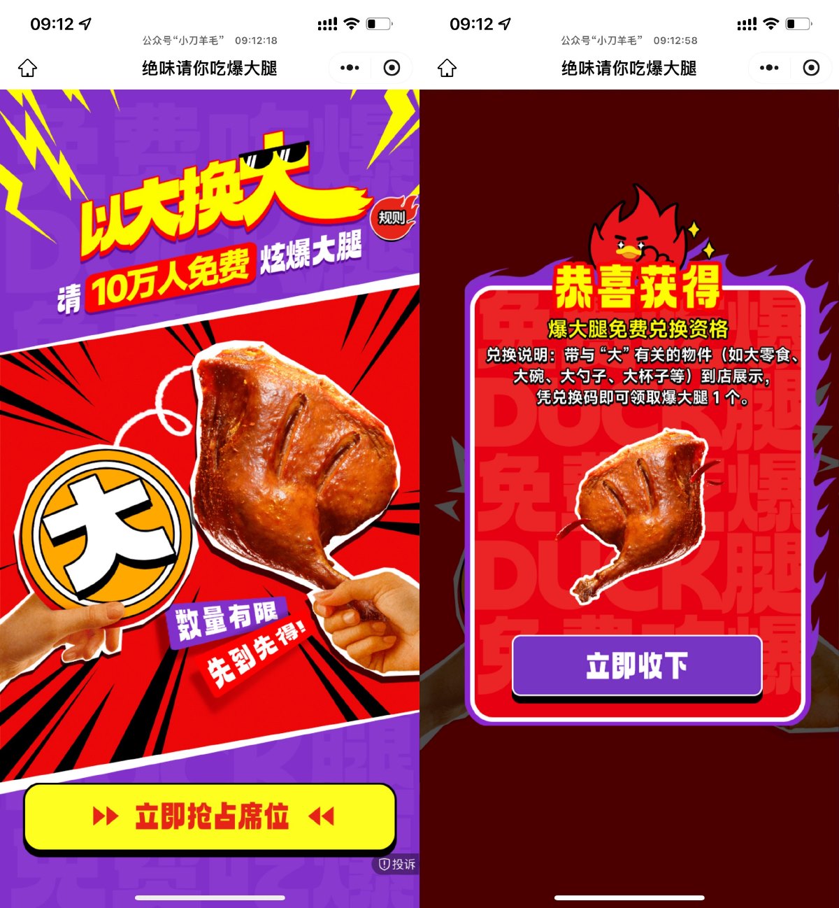 绝味鸭脖到店免费领取大鸭腿-趣酷猫资源网