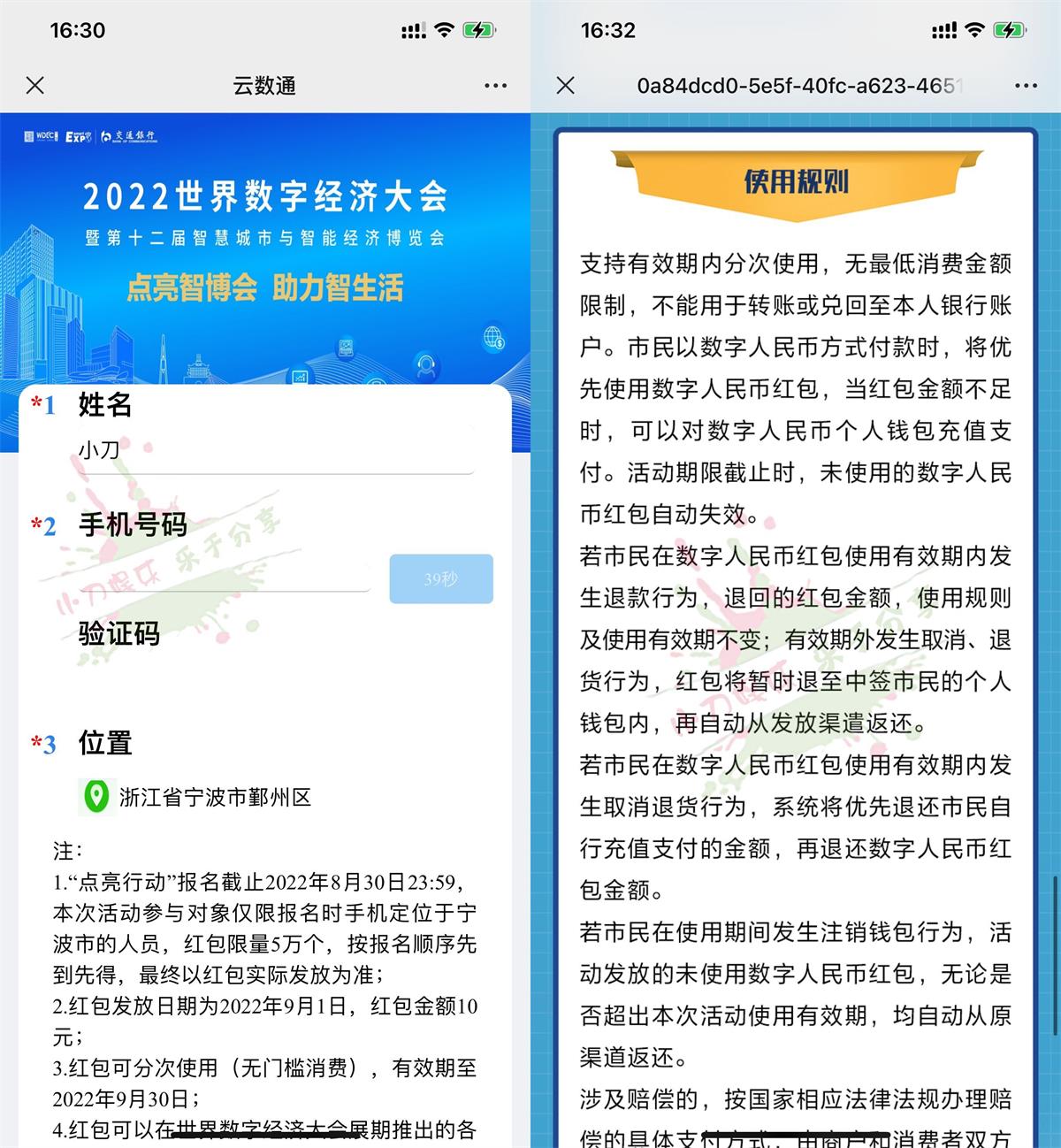 报名领10元交行数字人民币红包-趣酷猫资源网