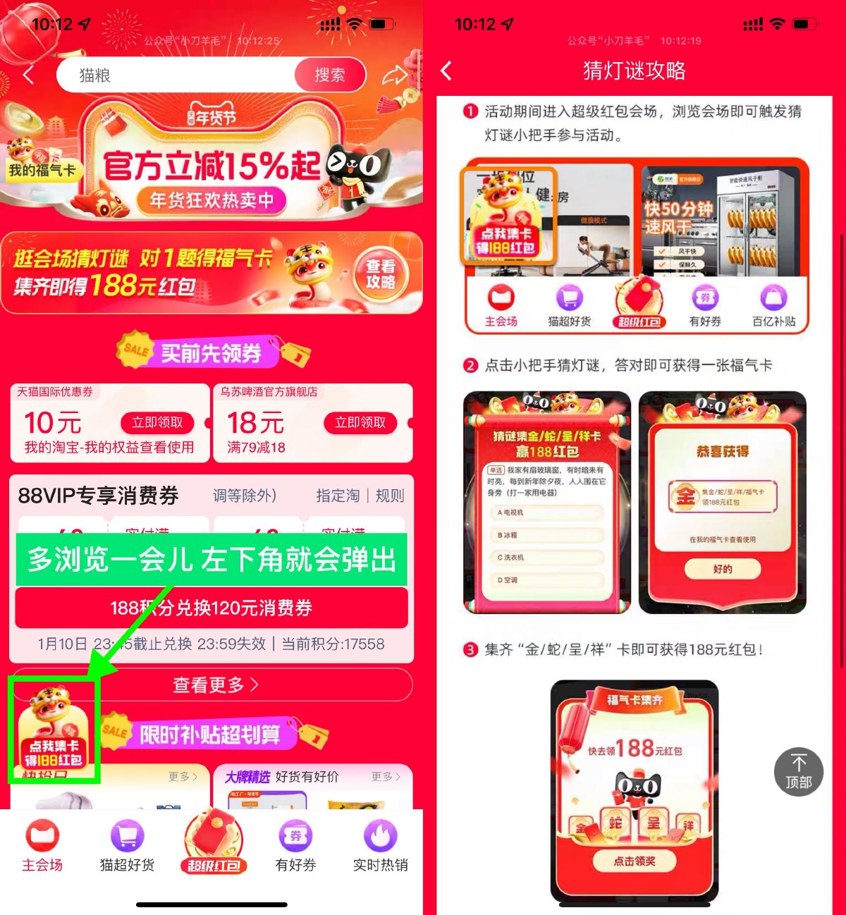 淘宝年货节集卡必得188亓红包-趣酷猫资源网