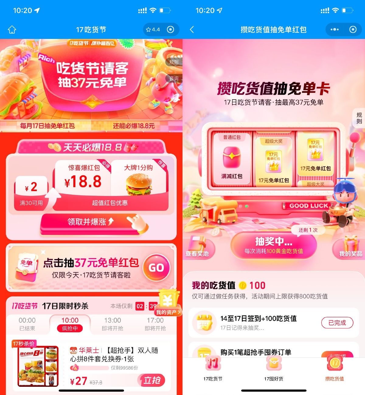 饿了么17吃货节抽37亓免单卡-趣酷猫资源网