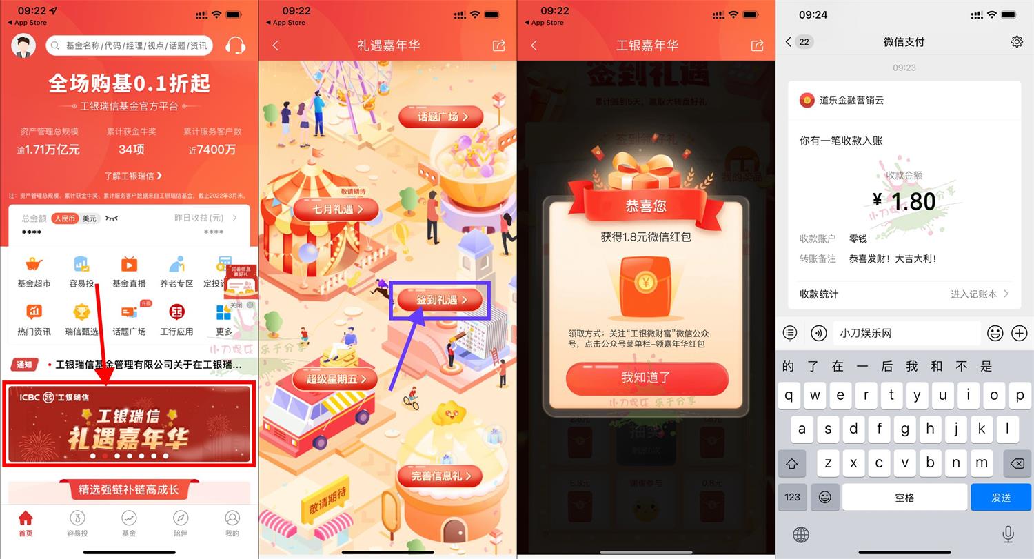 工银瑞信签到5天抽0.8~8.8元红包-趣酷猫资源网