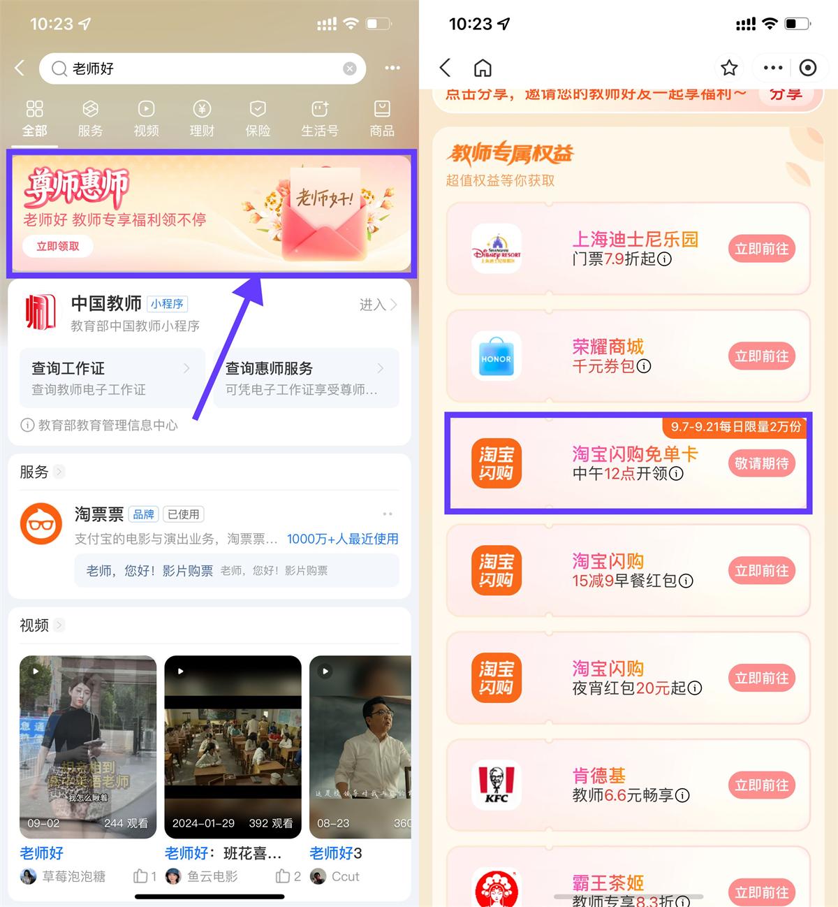 淘宝闪购教师每天抢2万份免单-趣酷猫资源网