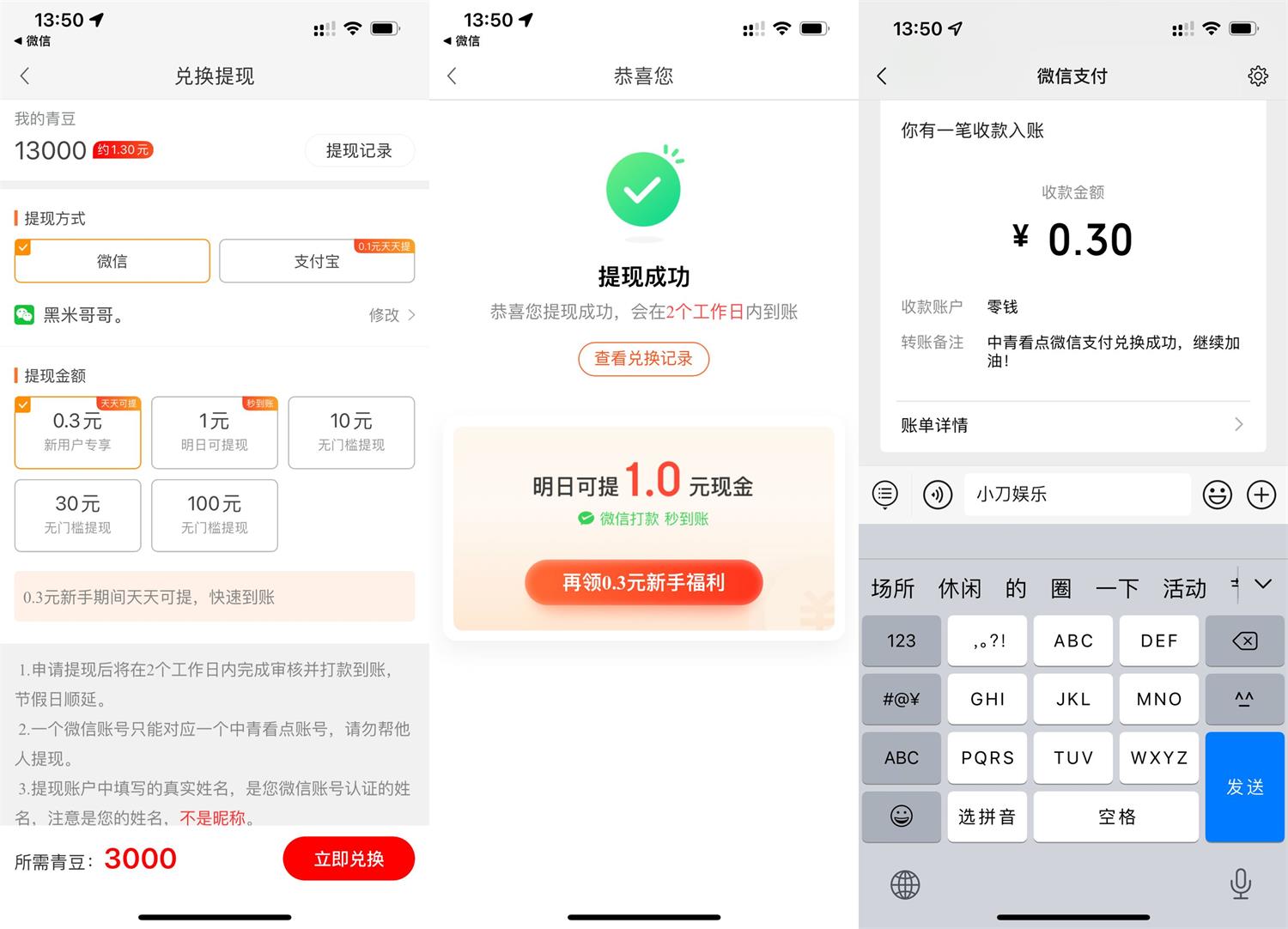 中青看点新用户领1.3元红包-趣酷猫资源网