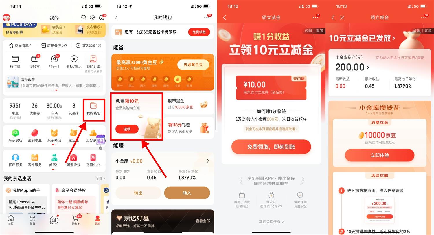 京东部分人领10元无门槛支付券-趣酷猫资源网
