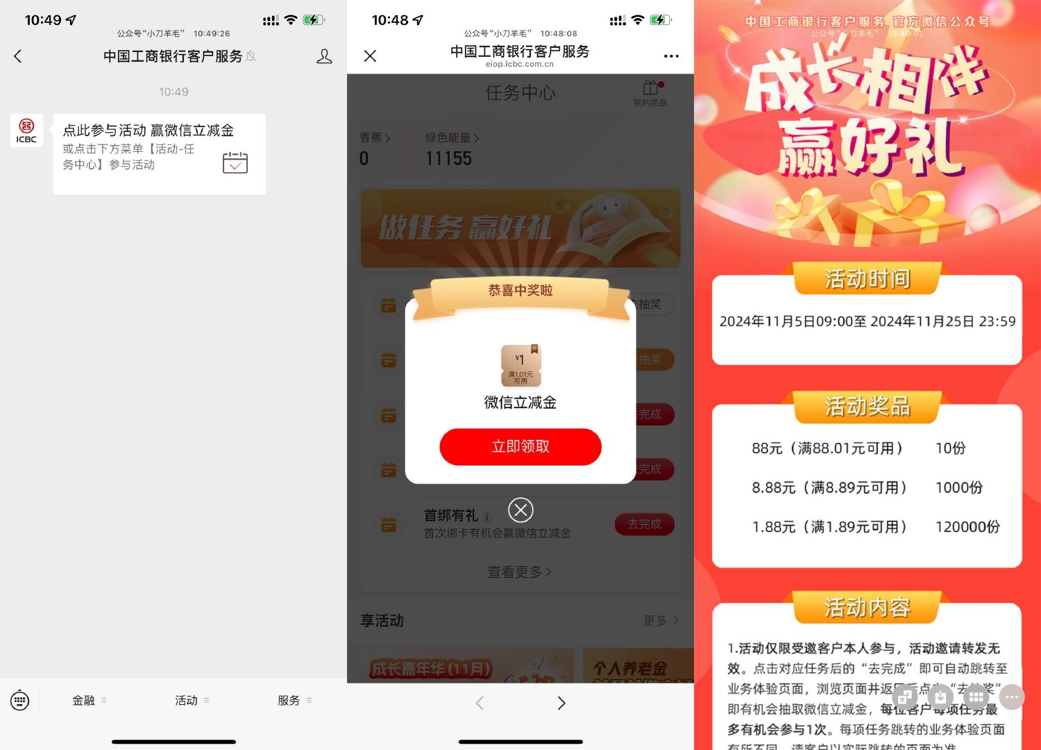 工行相伴好礼抽1~88元立减金-趣酷猫资源网