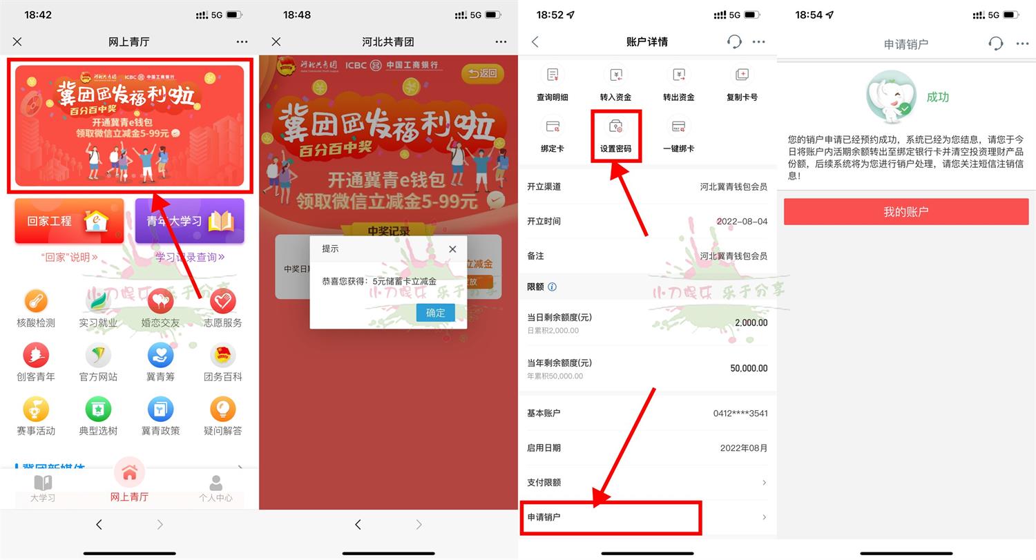 开通冀青e钱包抽5~99元立减金-趣酷猫资源网