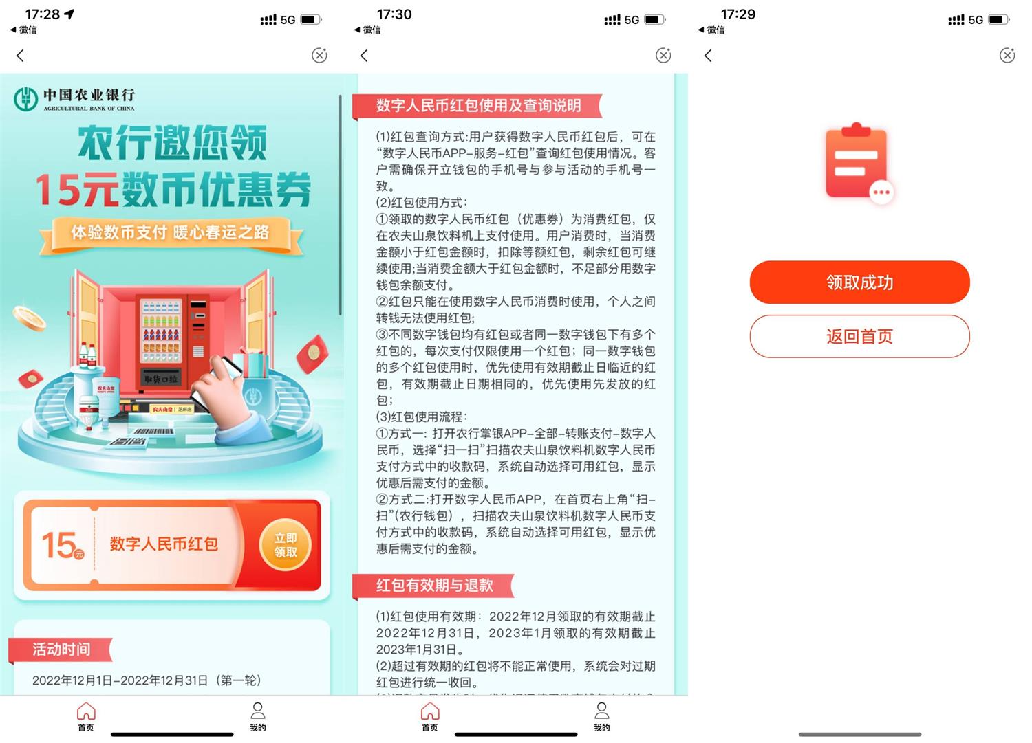 农行领15元农夫山泉饮料机红包-趣酷猫资源网