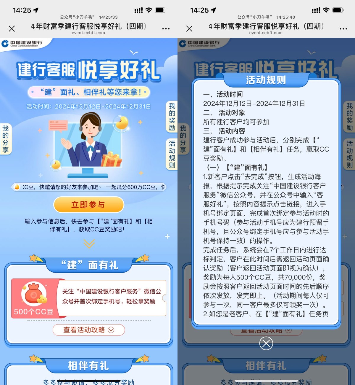 建行建面享好礼领取500CC豆-趣酷猫资源网