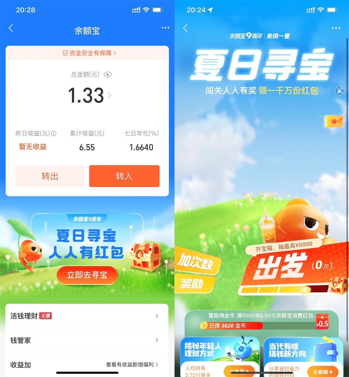 余额宝9周年集金币兑换消费红包-趣酷猫资源网