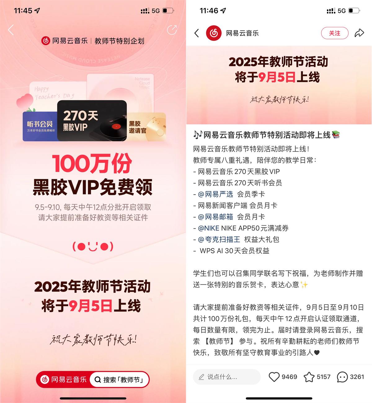 网易云音乐教师节领270天会员-趣酷猫资源网