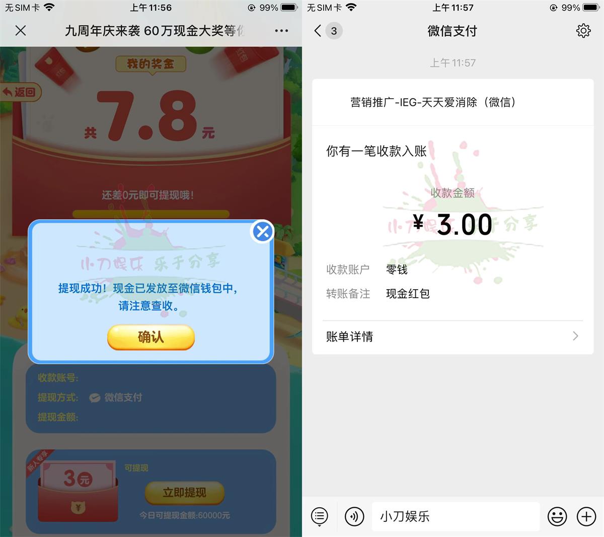 天天爱消除玩游戏领3~10元红包-趣酷猫资源网