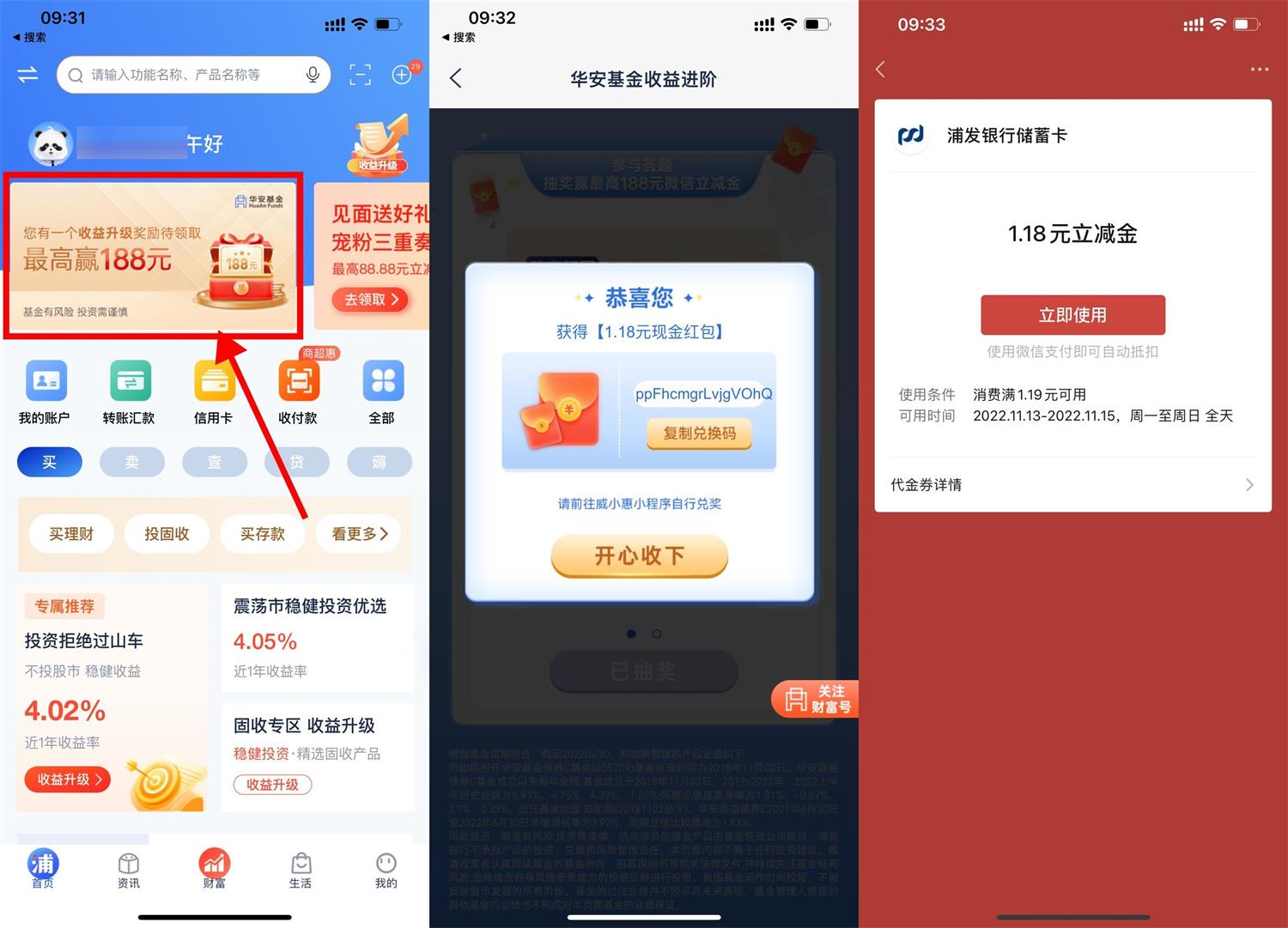 浦发银行答题抽1.18元立减金-趣酷猫资源网