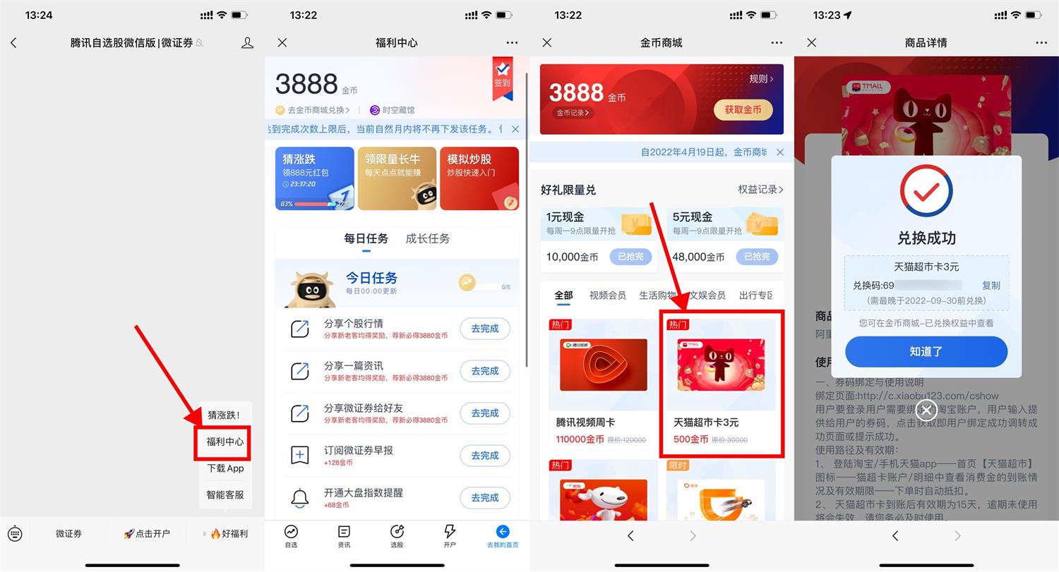 腾讯自选股金币兑换3元猫超卡-趣酷猫资源网