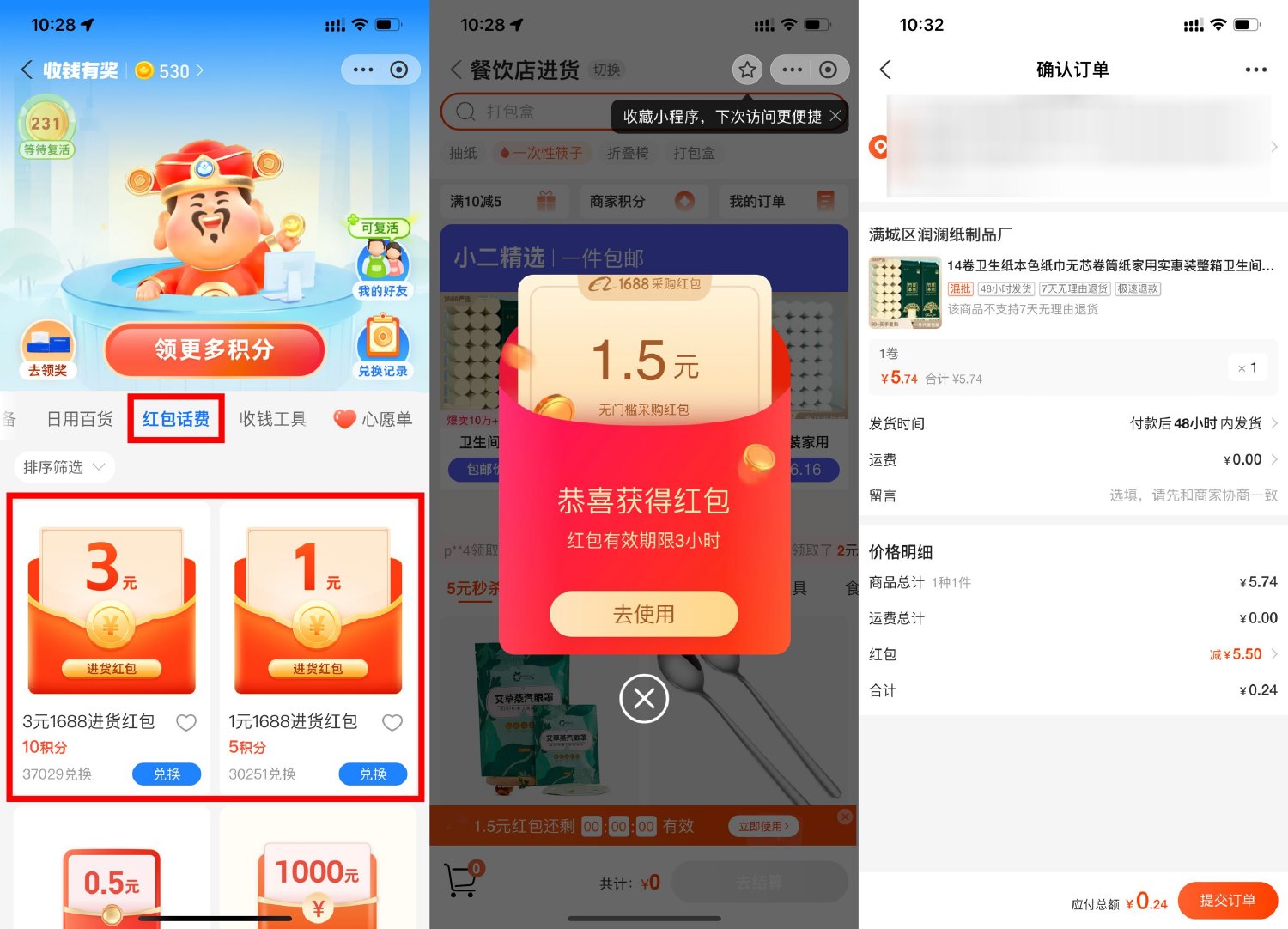 支付宝1688最低0撸实物包邮-趣酷猫资源网