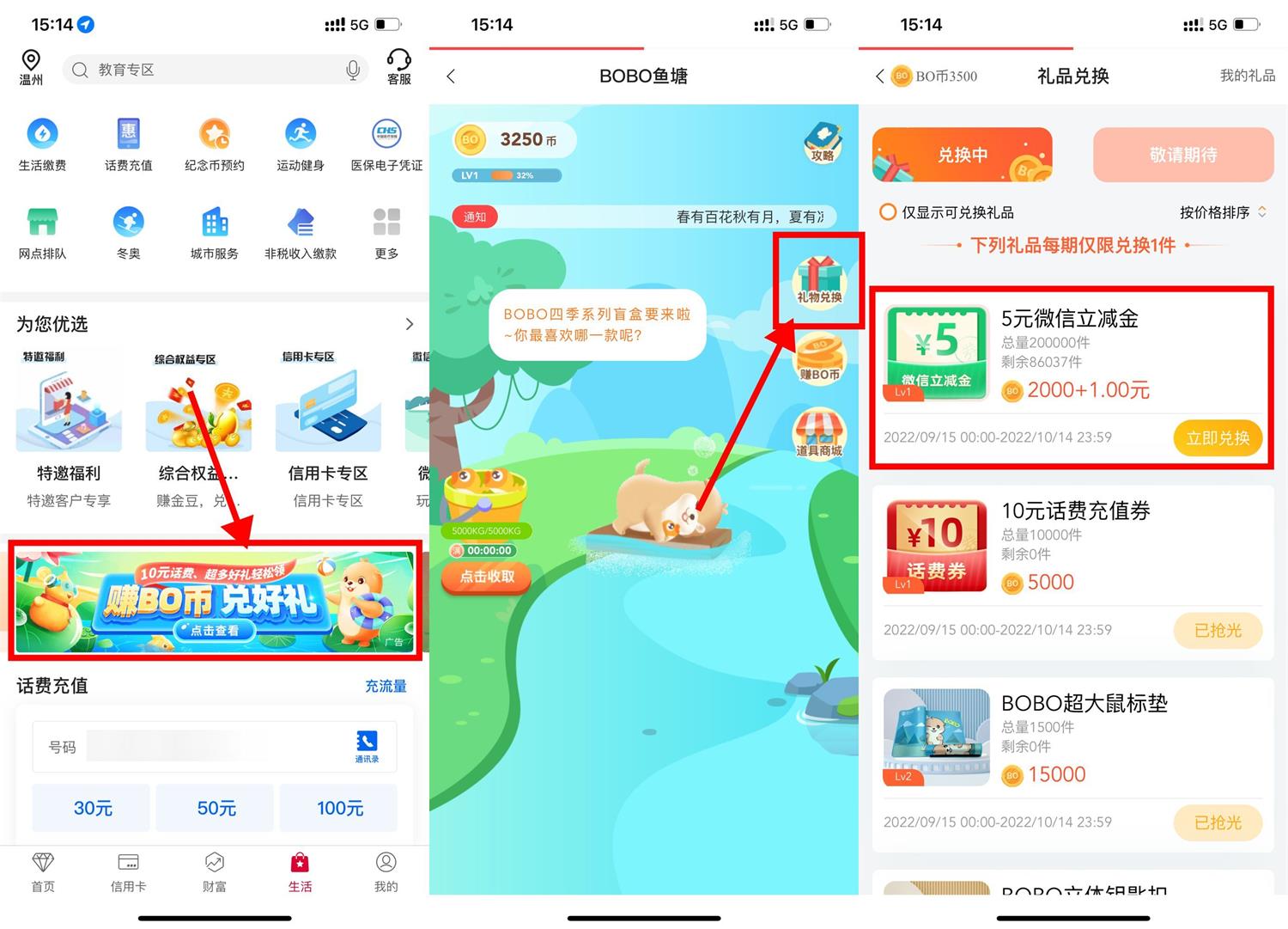 中行BO鱼塘兑换5元微信立减金-趣酷猫资源网