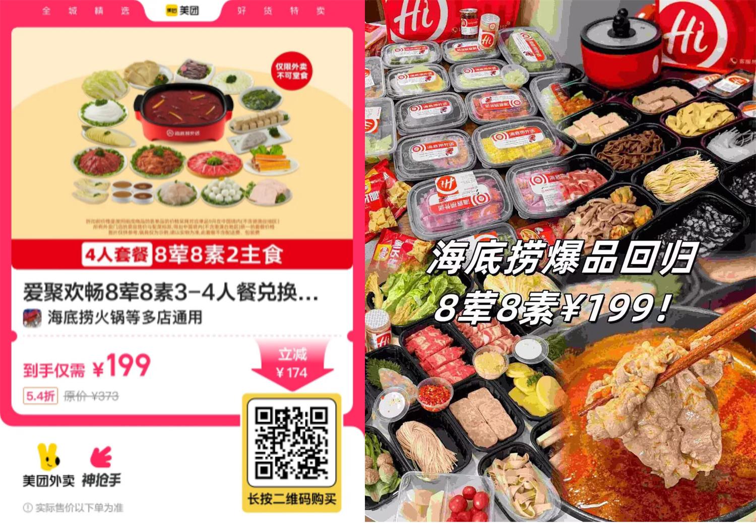 199撸海底捞8荤8素3~4人餐-趣酷猫资源网