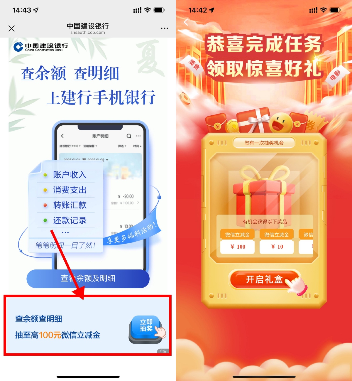 建行查明细抽1~100亓立减金-趣酷猫资源网