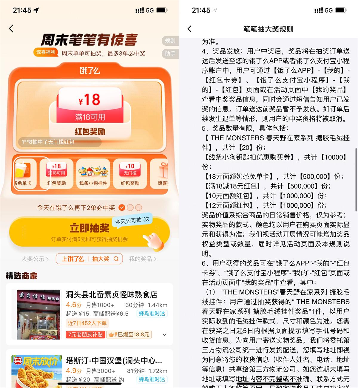 饿了么周末笔笔有惊喜抽免单-趣酷猫资源网