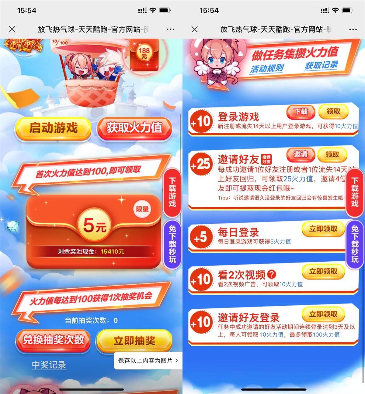 天天酷跑攒火力值兑换5元红包-趣酷猫资源网