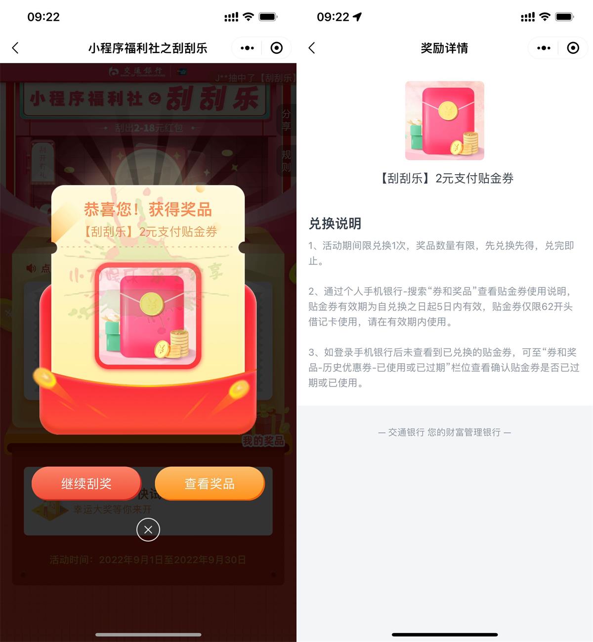 交通银行刮一刮抽2~18元贴金券-趣酷猫资源网