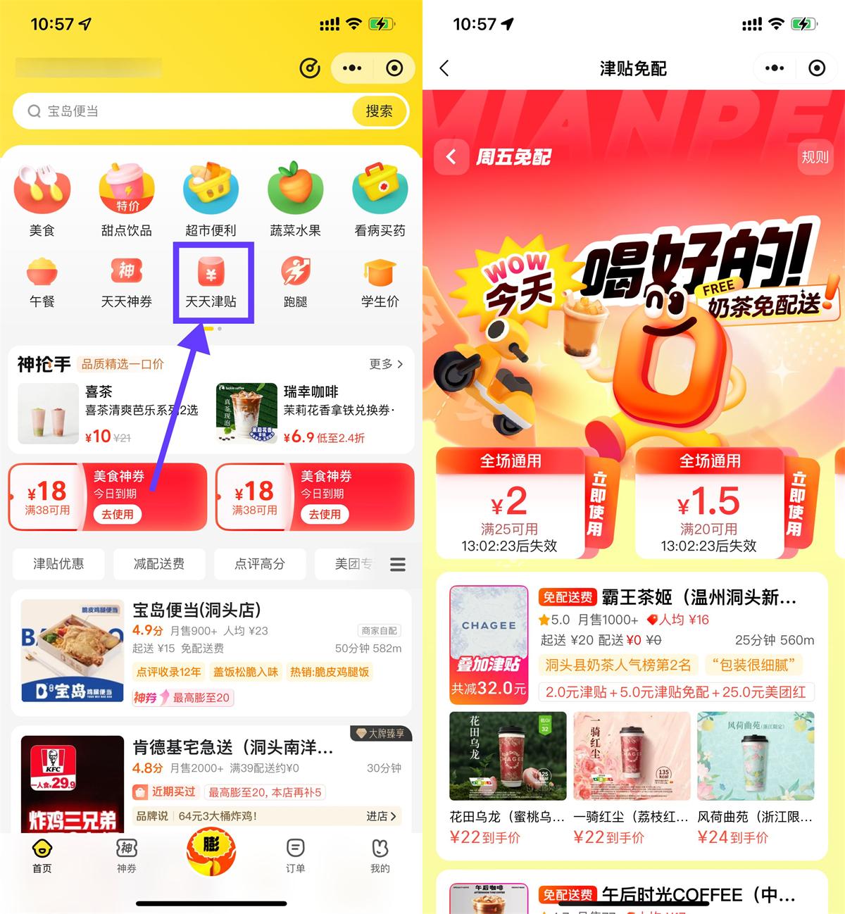 美团奶茶叠加津贴且免配送费-趣酷猫资源网