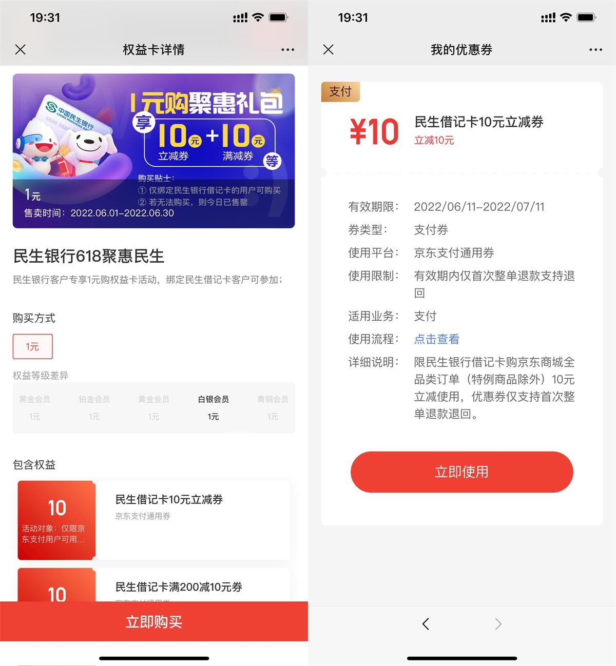 京东1元购民生银行10元支付券-趣酷猫资源网