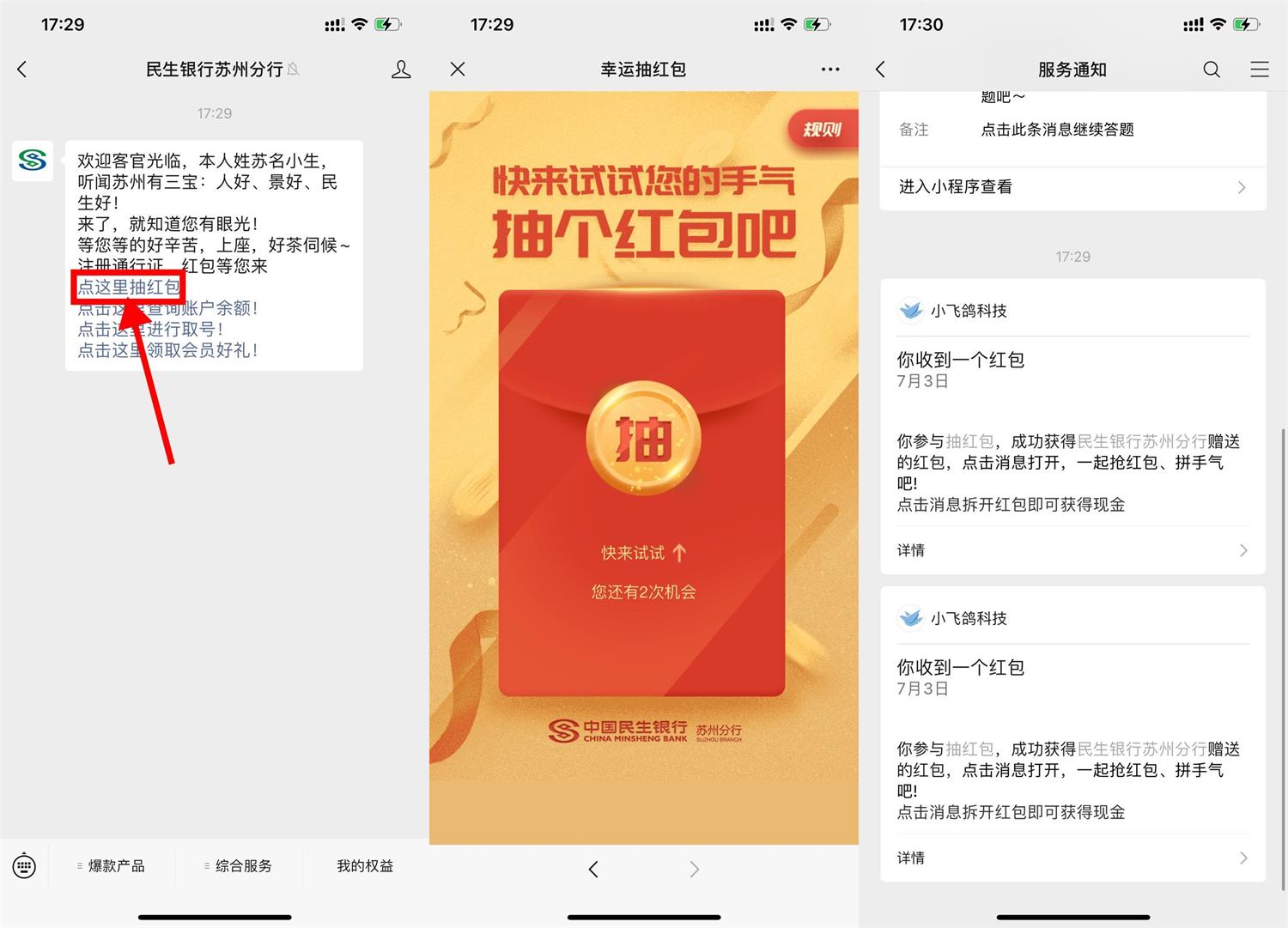 民生银行推文抽2个随机红包-趣酷猫资源网