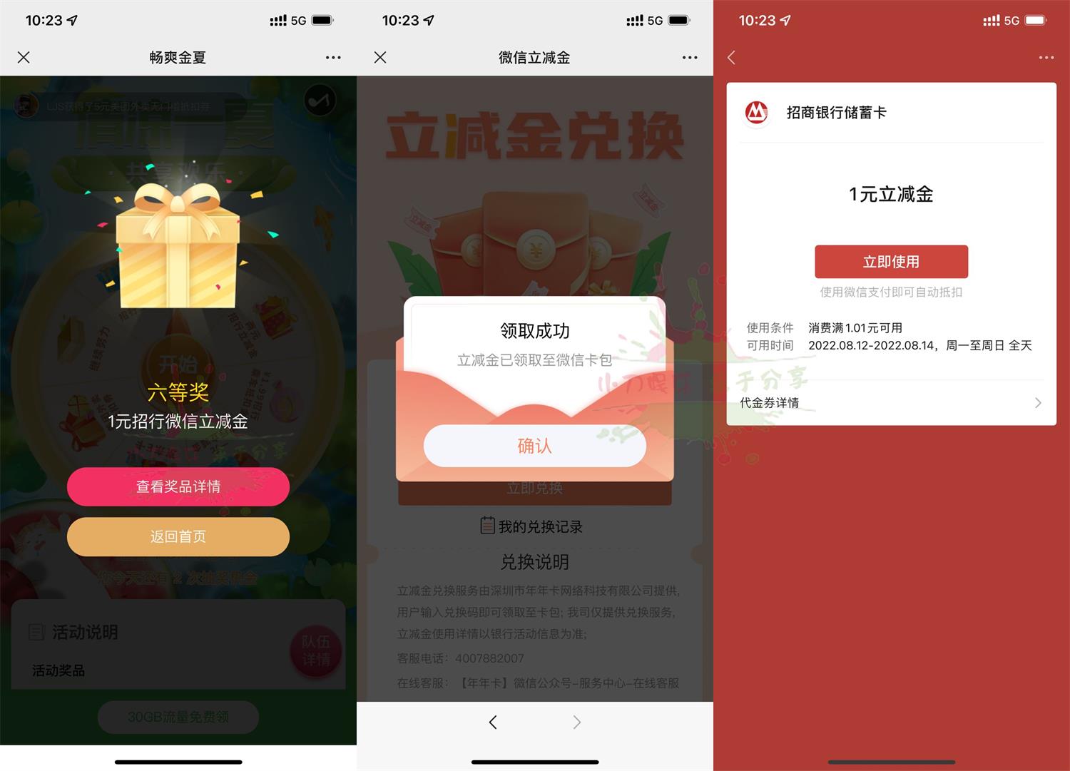 年年卡抽1~3元招行微信立减金-趣酷猫资源网