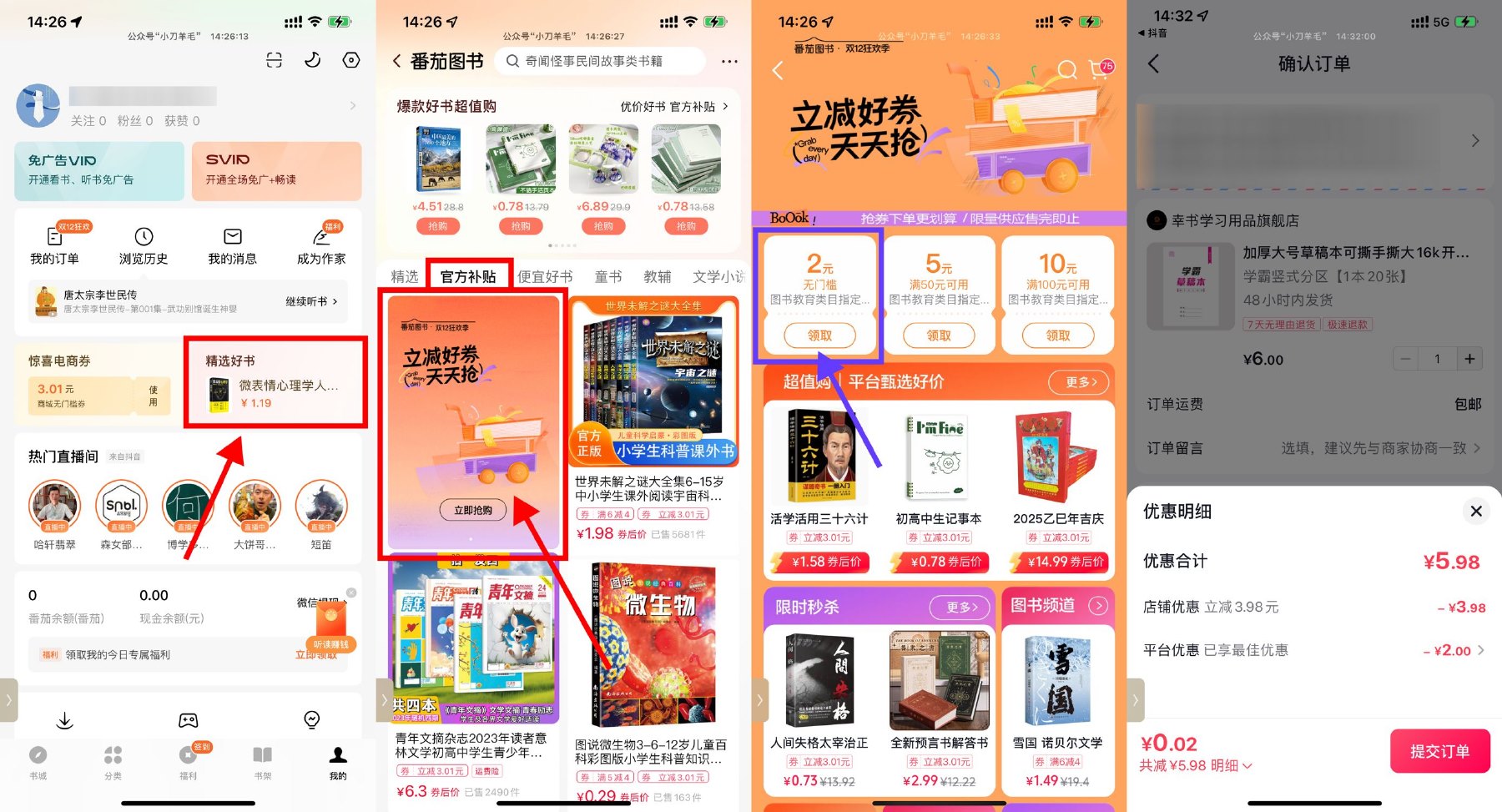 番茄小说领券0.01亓撸书本等-趣酷猫资源网