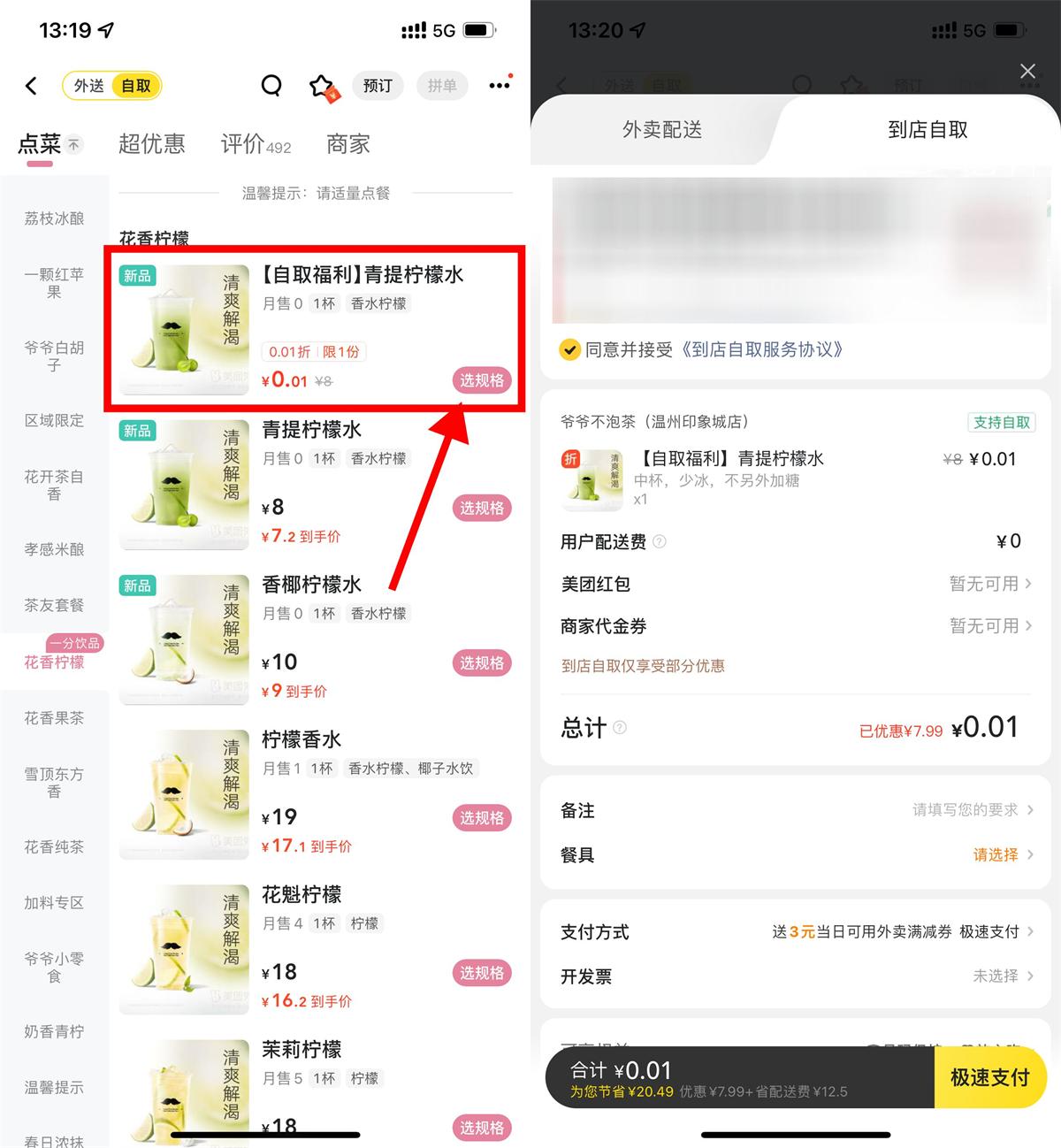 爷爷不泡茶自取0.01亓柠檬水-趣酷猫资源网