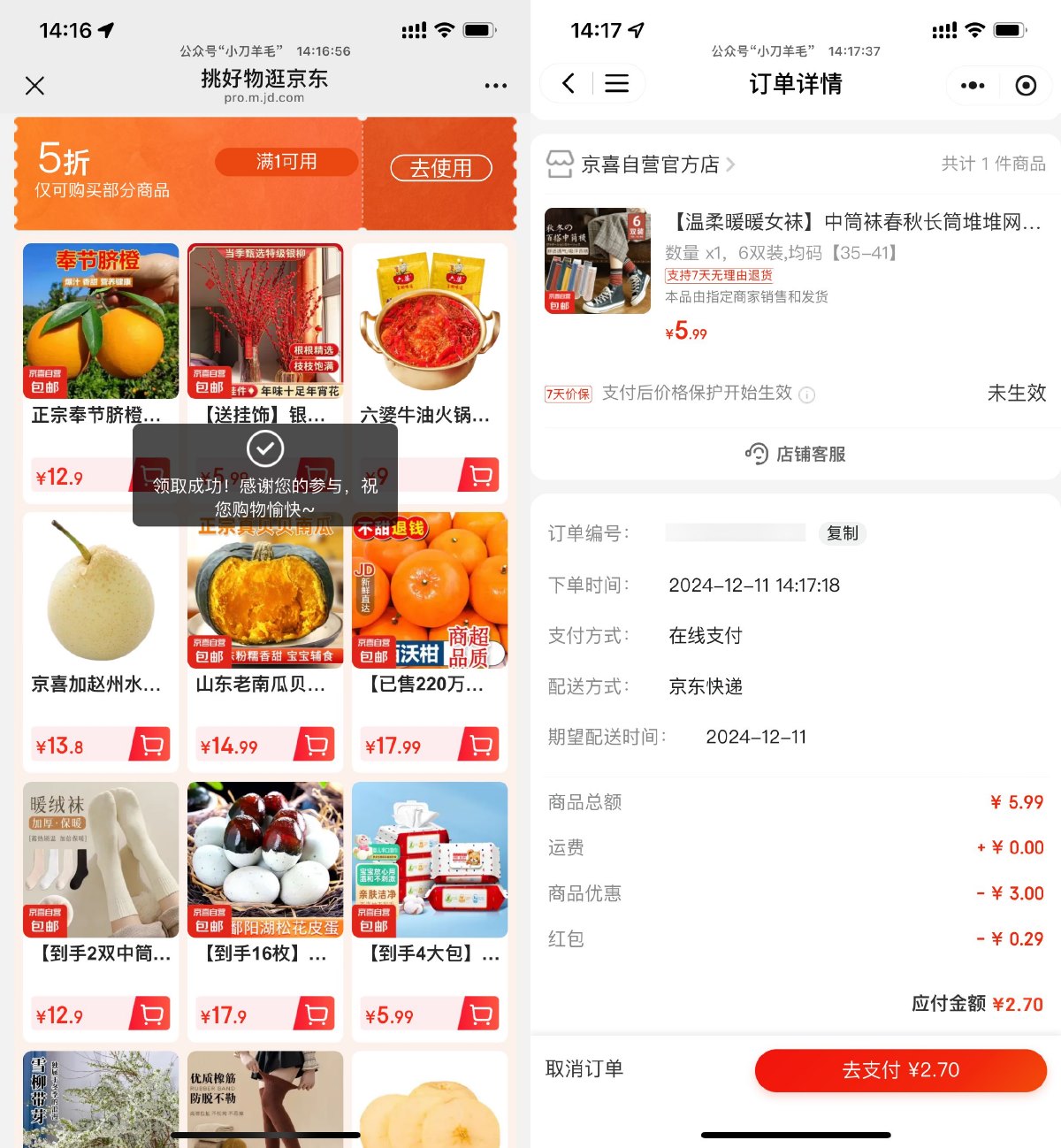 京东京喜自营5折撸实物包邮-趣酷猫资源网