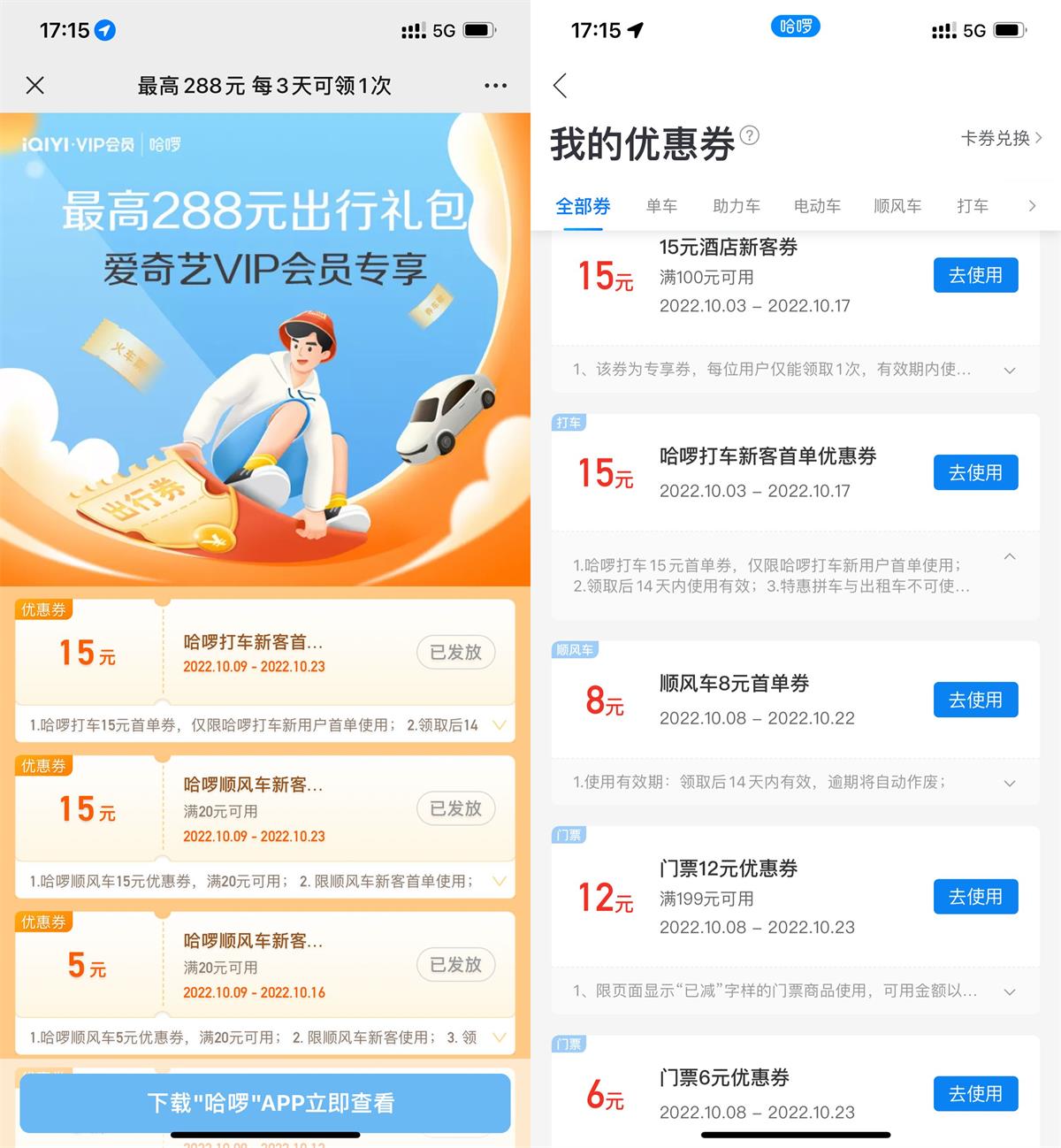 哈啰打车领取15元无门槛打车券-趣酷猫资源网