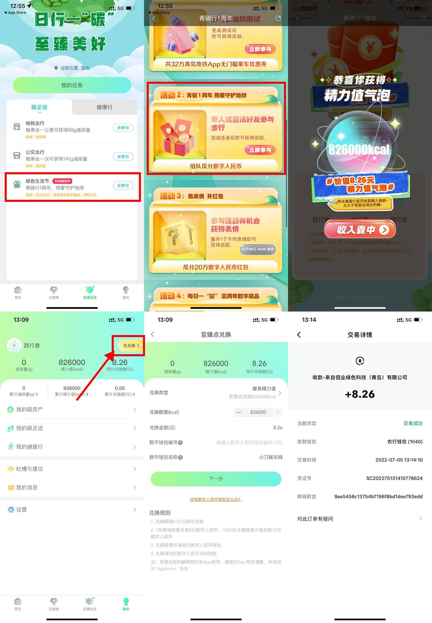 青碳行组队步数领8元数字人民币-趣酷猫资源网