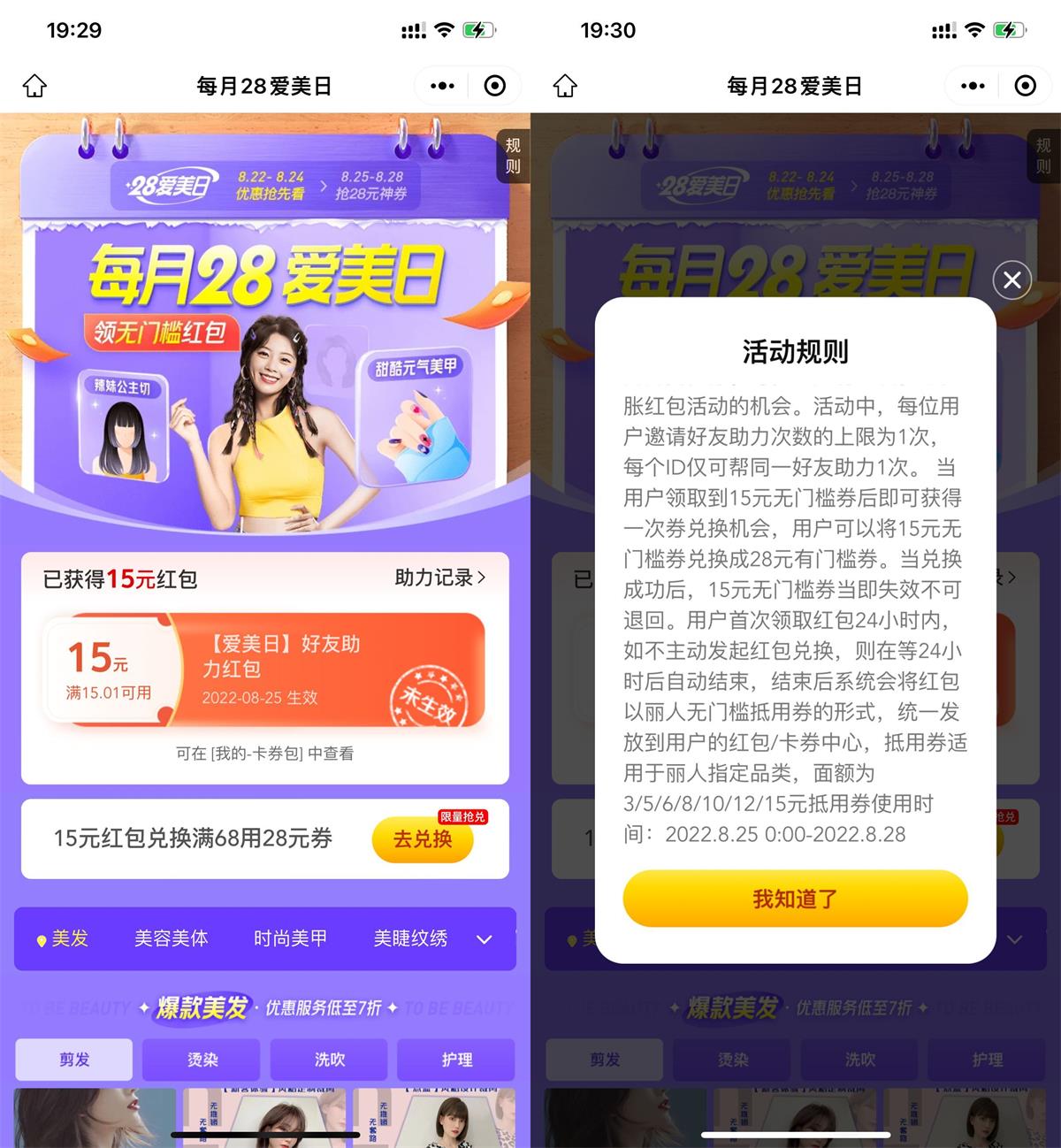 美团3人助力领15元无门槛美发券-趣酷猫资源网