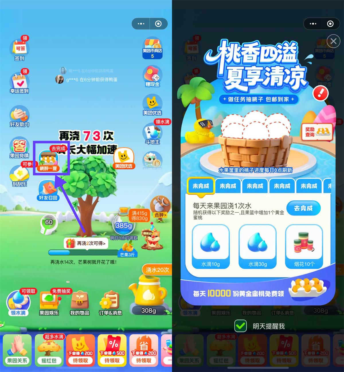 美团小美果园每天抽1万份黄桃-趣酷猫资源网